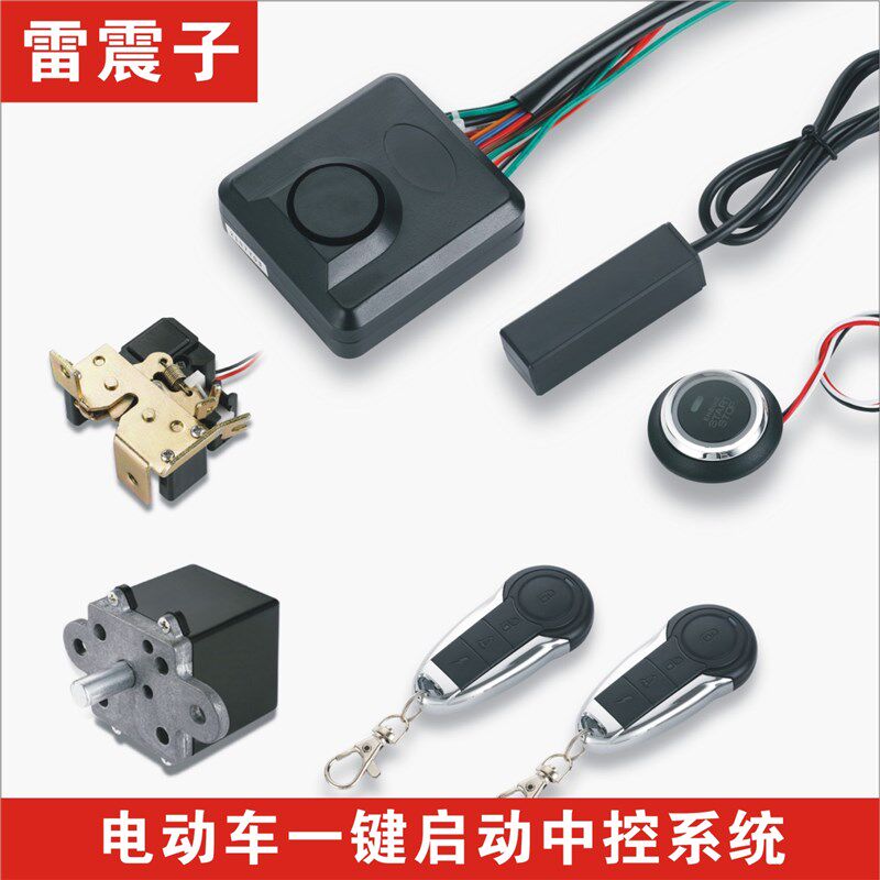 雷震子电动车一键启动小龟踏板智能感应防盗报警器改装龙头坐垫锁