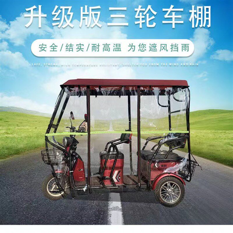 电动三轮车车棚遮雨棚全封闭透明雨篷蓬小型老年休闲车遮阳挡雨棚