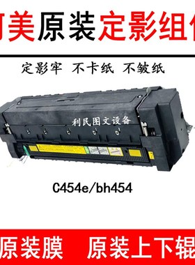 原装美能达C284 C308 364E 柯美C454 C7828 C365定影器 加热组件