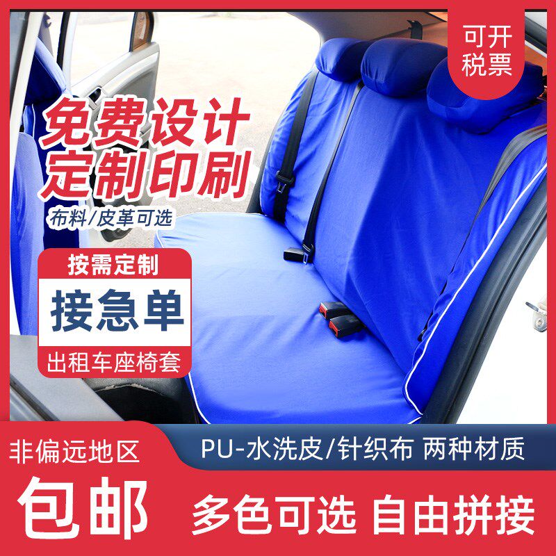 加厚布料整车驾校汽车捷达桑塔纳福瑞迪悦动V5出租车座椅套蓝白广