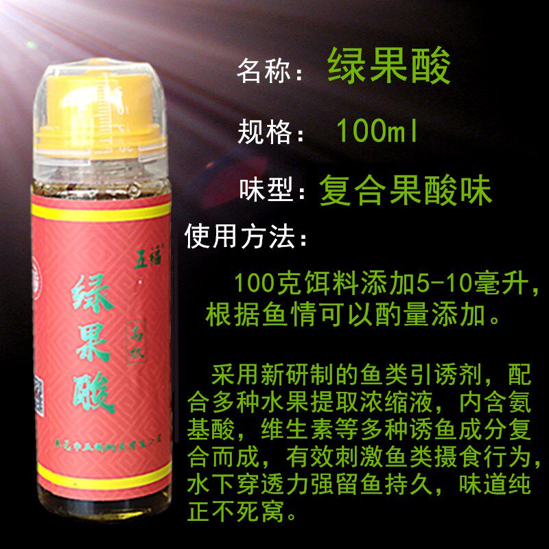五福绿果酸添加剂饵料鲤鱼药酒诱食剂黑坑套餐香精钓鱼小药野钓饵