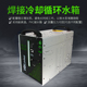 氩弧焊接循环冷却水箱焊接辅机10L自动循环水箱20L焊接冷水器30L
