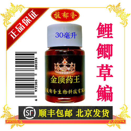 金顶药王鱼饵添加剂黑坑野钓钓鲤鱼鲫鱼草鱼鳊鱼诱鱼聚鱼集鱼味型