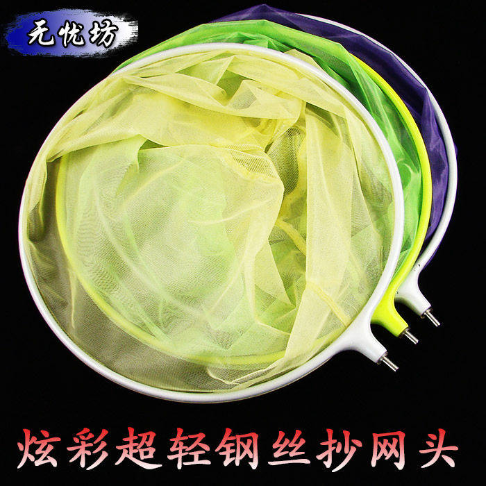 无忧坊 轻量碳素钢丝抄网头纳米速干抄网头抄网头炫彩抄网支架