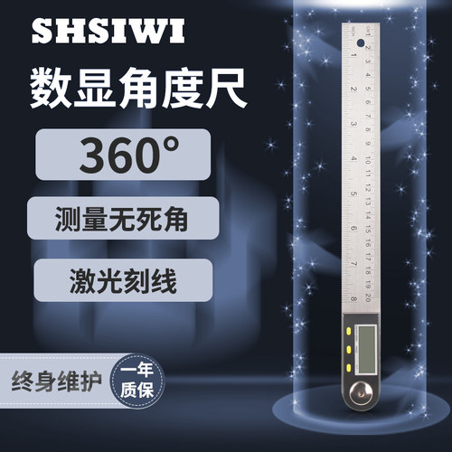 上海思为数显角度尺量角器测量仪木工高精度90度多功能万用能角尺