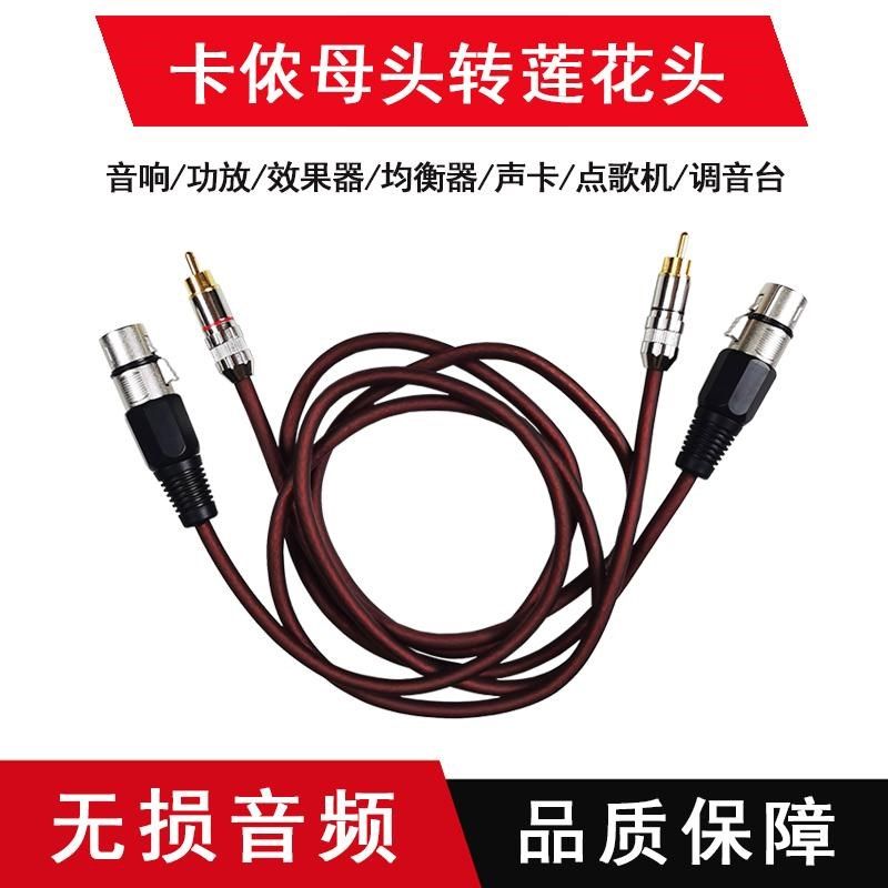 卡侬母转莲花头效果器均衡器调音台功放机声卡音响无损音频连接线