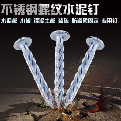 304不锈钢螺纹钉 镀锌铁螺丝钉水泥钉 平头钢钉压爆拉爆罗丝钉m8