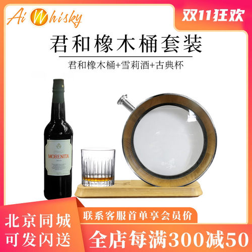 君和 橡木桶容量700ml/雪莉酒750ml/古典杯组合套装储酒存酒陈化
