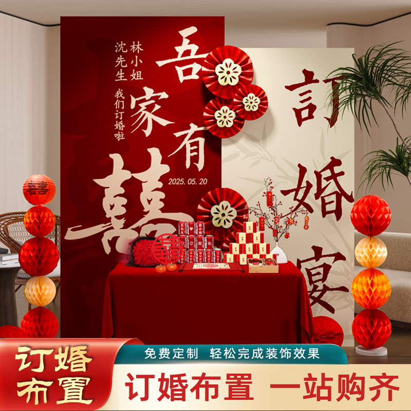 订婚宴布置装饰摆件全套kt板背景墙定制高级2024定亲仪式摆台用品,节庆用品/礼品,装扮布置套餐,淘宝优惠券,粉丝福利购,淘宝优惠卷