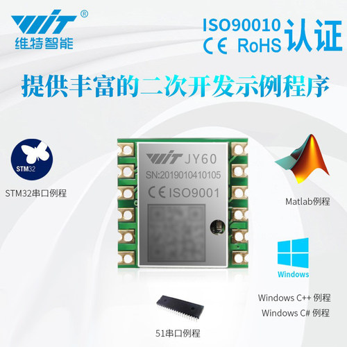 维特智能六轴加速度电子陀螺仪传感器姿态倾角温补传感器模块JY60