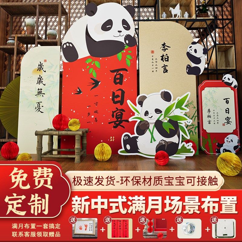 中式国风宝宝满月礼百日宴布置装饰百天仪式感场景定制kt板背景墙,节庆用品/礼品,装扮布置套餐,淘宝优惠券,粉丝福利购,淘宝优惠卷