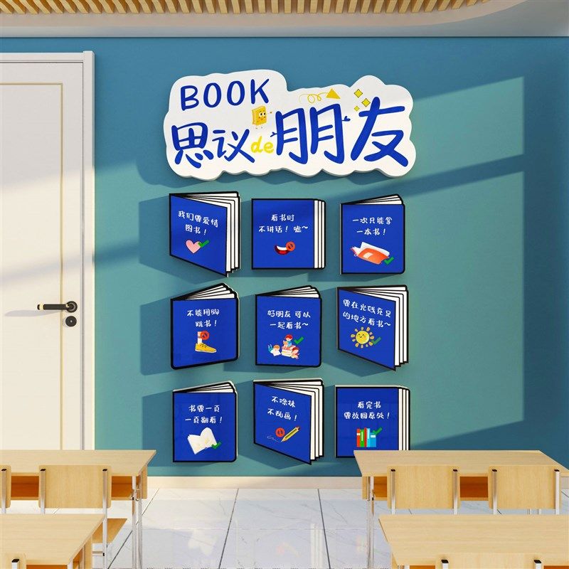 图书角布置装饰画阅读区绘本馆墙面儿童阅览室幼儿园环创文化墙贴,家居饰品,文化墙贴,淘宝优惠券,粉丝福利购,淘宝优惠卷