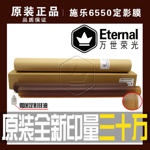 施乐 3300 6500 7500 7600 7780 700 5065 560 定影膜 加热下膜带