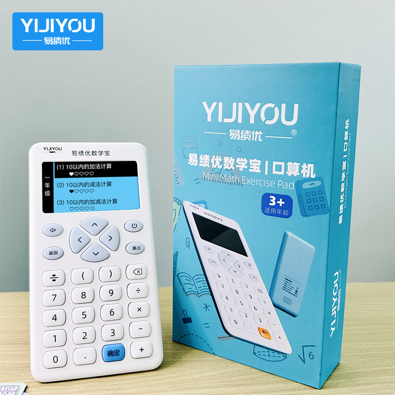 易绩优小学数学训练学习宝早教益智口算练习机一到六年级加减乘除,文具电教/文化用品/商务用品,口算机,淘宝优惠券,粉丝福利购,淘宝优惠卷