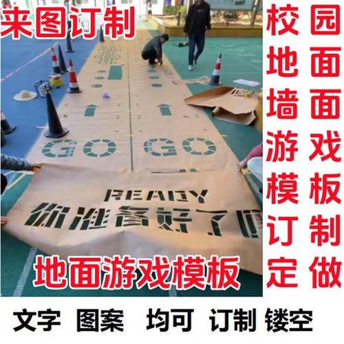 校园地面彩绘模具幼儿园小学游戏图案萝卜蹲丢沙包跳房子镂空模板