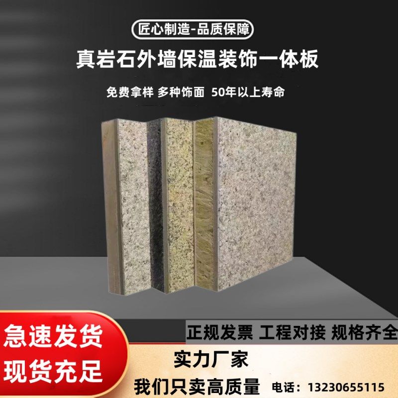 真岩石 外墙保温一体板真石漆防火隔热聚苯岩棉复合板外墙装饰板,基础建材,墙体外保温体系,淘宝优惠券,粉丝福利购,淘宝优惠卷