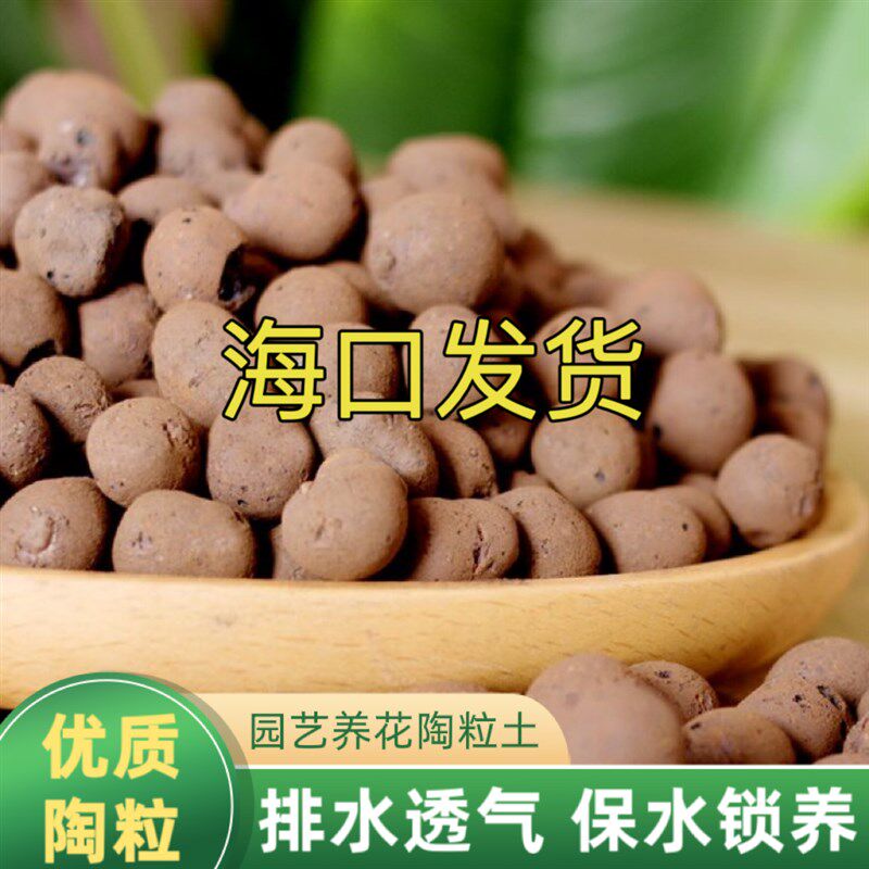通用型养花陶粒花盆垫底花卉铺面石水培透气保湿陶粒营养土颗粒土