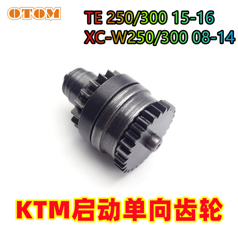机车配件启动电机齿马达齿启动单向齿轮适用于KTM马达甩头