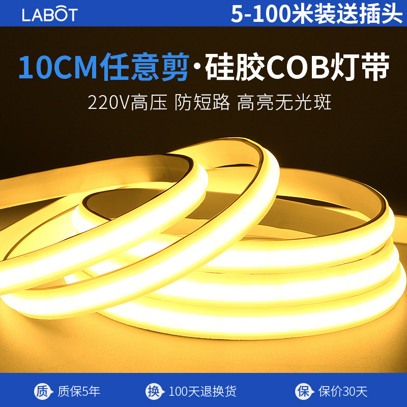 超亮硅胶COB灯带220V自粘超薄led嵌入式线条灯橱柜酒柜客厅线形灯,家装灯饰光源,室内LED灯带,淘宝优惠券,粉丝福利购,淘宝优惠卷