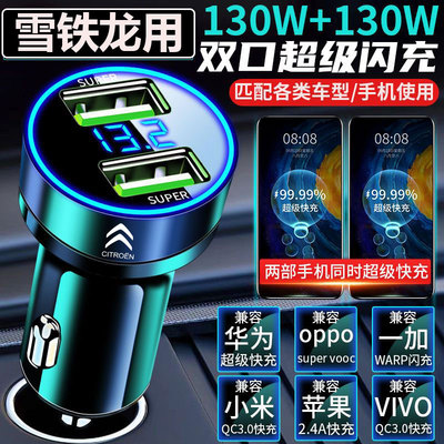 雪铁龙车载充电器车充C3XR天逸C5/C3L/C6云逸C4L世嘉点烟器转换头