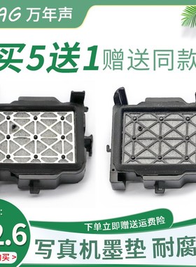MAG适用MIMAKI JV33/5室内外写真机墨垫墨垫帽墨栈七代头吸墨垫锐