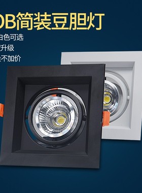 方射灯方形led斗胆灯嵌入式单头简装cob豆胆灯30W格栅灯黑色家具