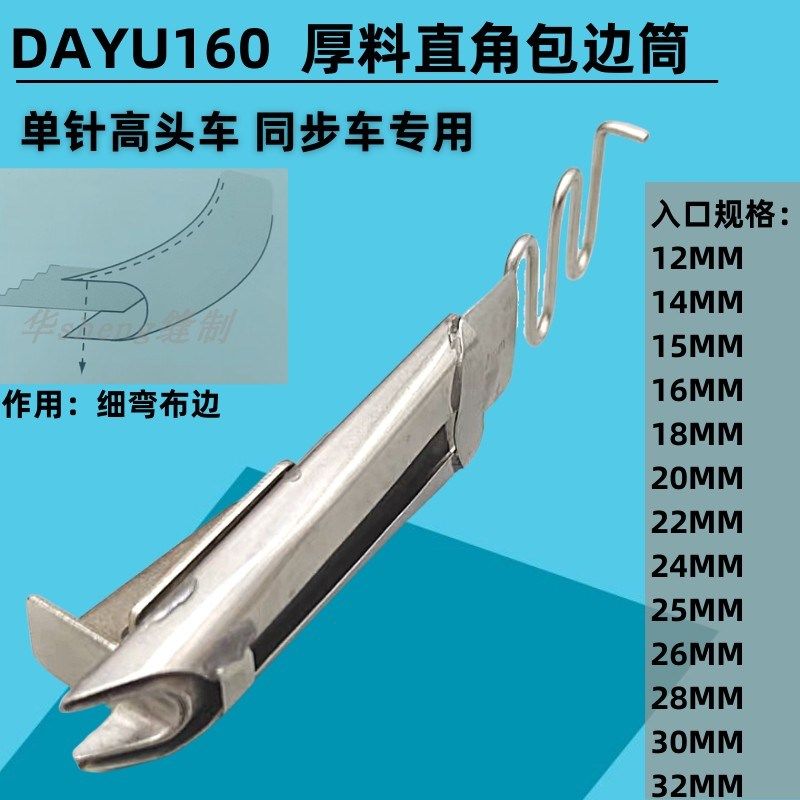 大宇牌拉筒冚车DAYU160同步车拉筒高车拉筒散口筒341包边筒