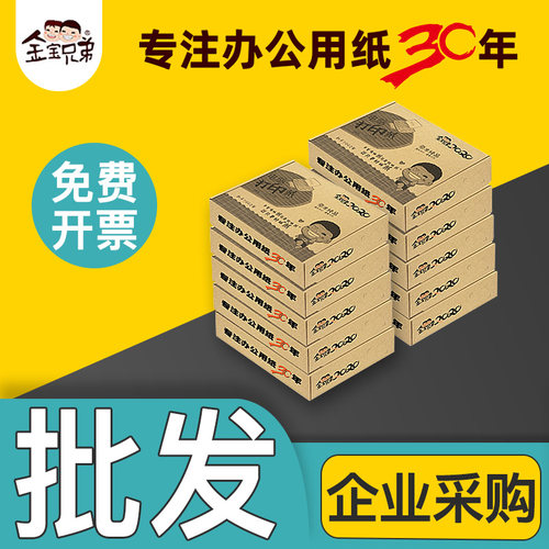 金宝兄弟电脑针式打印纸批量优惠三联二等分二联四联三等分出库单