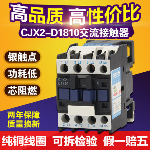 CJX2-1810家用三相交流接触器18A银触点铜线圈电压选380V 220V
