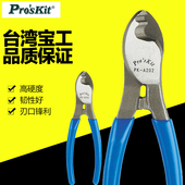 宝工电缆剪线钳断线钳电缆钳6寸8寸电线剪线缆剪钳子10寸8PK A202