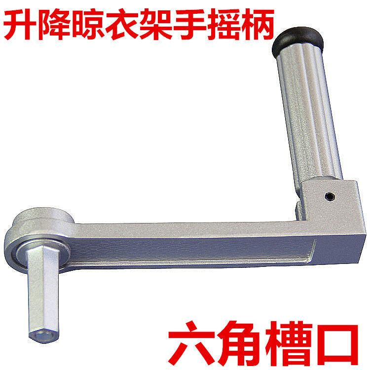 秒杀耐用升降室内阳台晾衣架手摇器晒衣架把手摇柄六角凉衣架通用