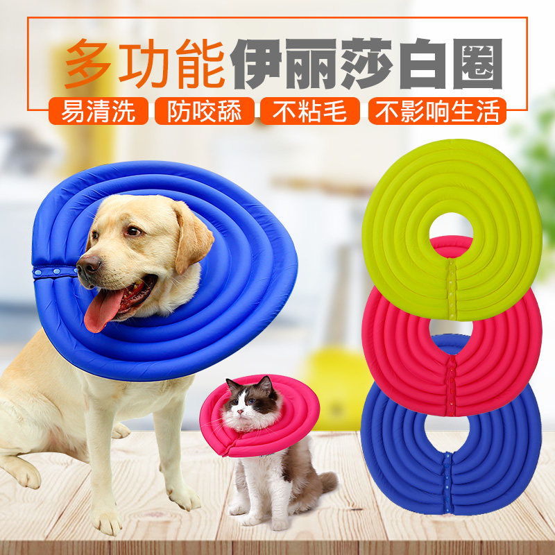伊丽莎白圈狗狗防舔脖圈猫项圈大型犬金毛防咬圈头罩头套宠物用品