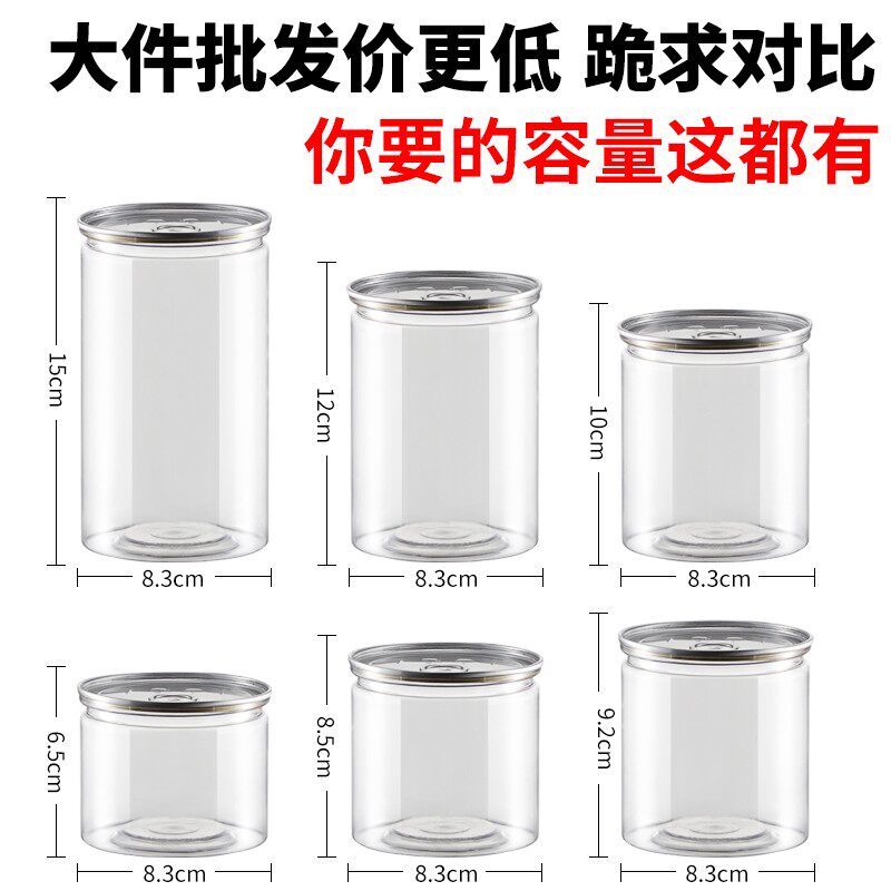 整小塑料瓶带盖箱海鲜透明易拉封食品级果酱三七粉塑料罐头罐罐机