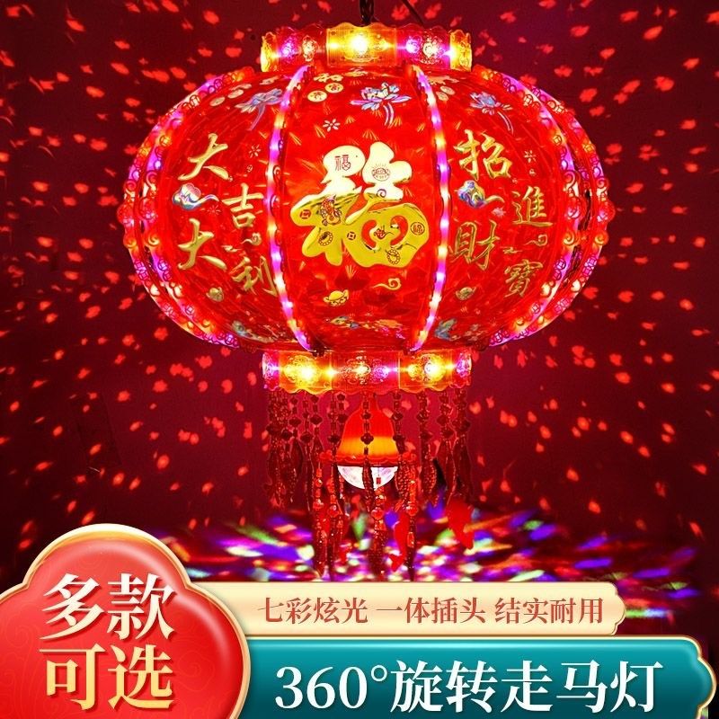 七彩旋转走马灯阳台发光红灯笼新年旋转灯笼喜字装饰春节大红灯笼