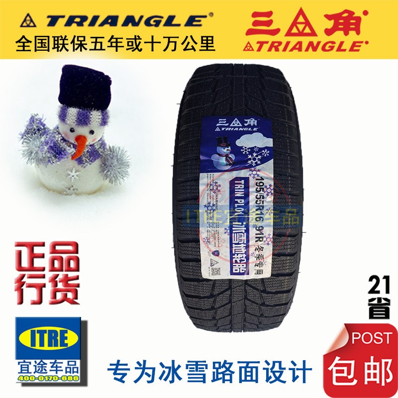 16寸三胎雪地角185/195/205/715/225/235/245/50/55/60/65/20R16
