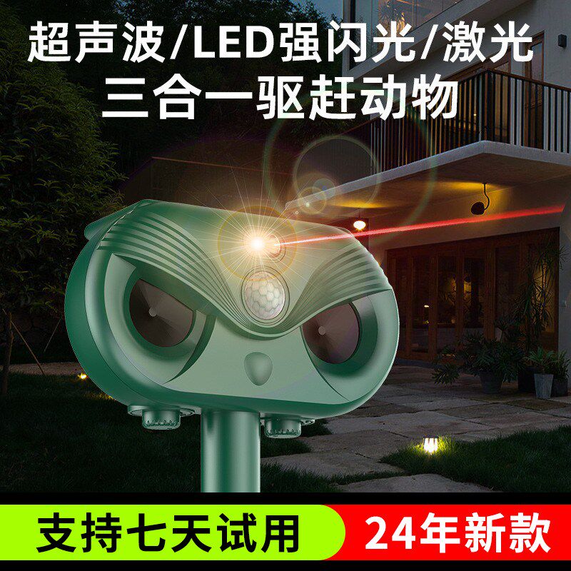 新款超声波爆闪灯动物驱赶器激光鼠鸟吓退蛇感红外驱应3合1驱兽器