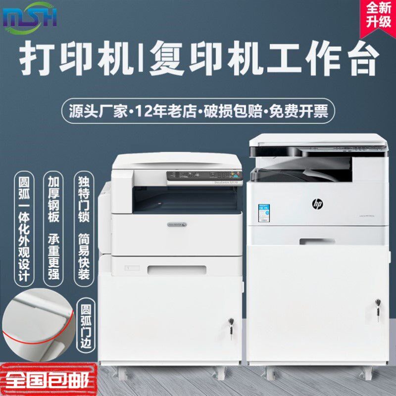 打印机柜子工作台影印机底座柜带锁放置柜大型a3小a4落地移动矮柜
