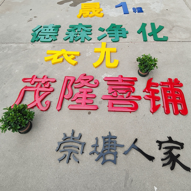 金色不锈钢字鼓弧面电镀钛金字制作球面精工金属烤漆铁皮铜拉丝字