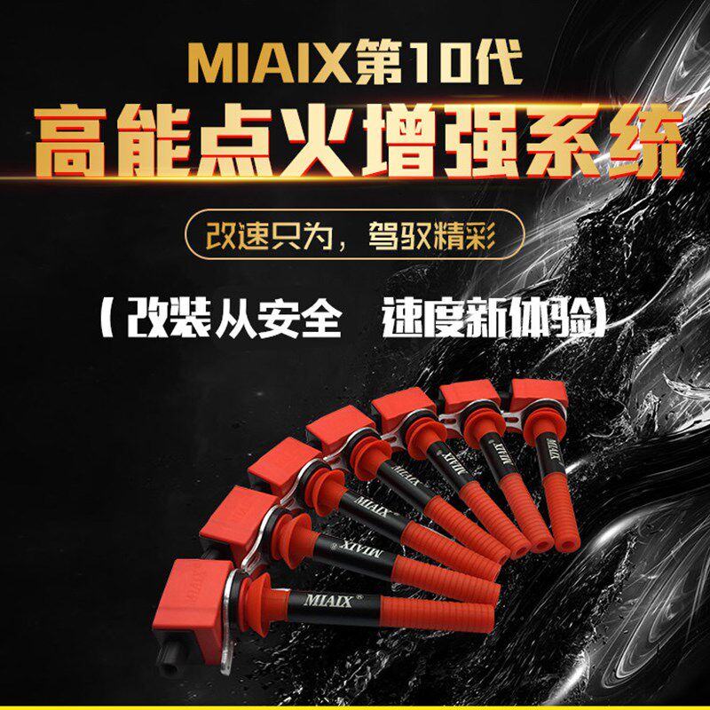 1火AX点M线圈改装 高性能点火增强压神棍汽车高器包火花塞动力