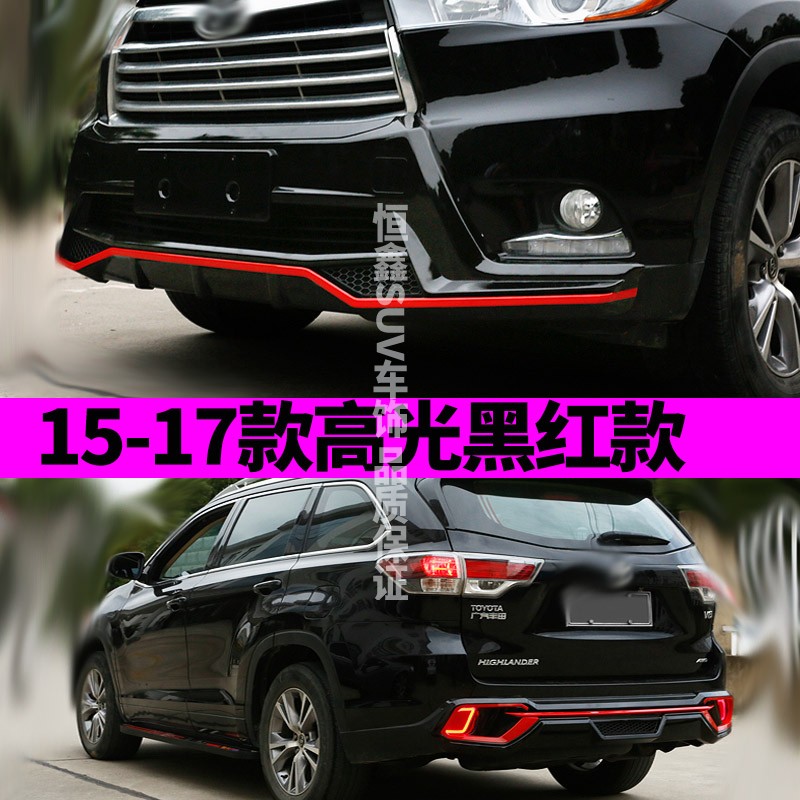 15-20款汉兰达前后杠护杠保险杠原厂装19-20汉兰达防撞护杠黑武士