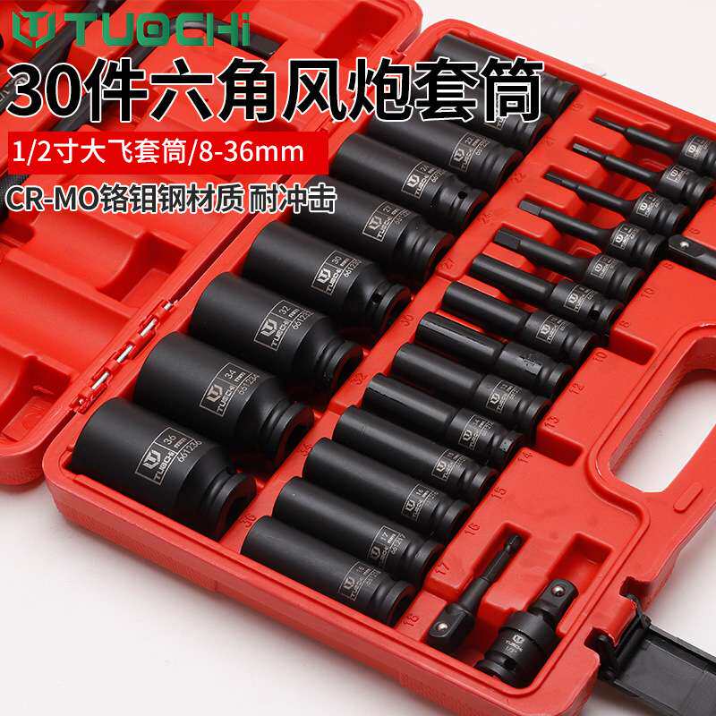 30件电工专用套筒1/2小风炮加长组套加厚气动花型梅花组套6角套筒