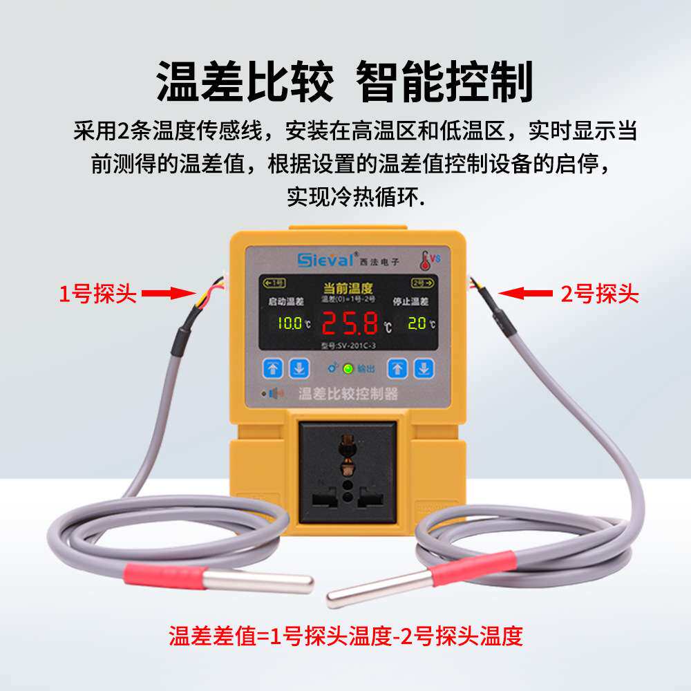 西法电子 温差比较控制器 温度差开关 冷热回水循环 SV-201C-3