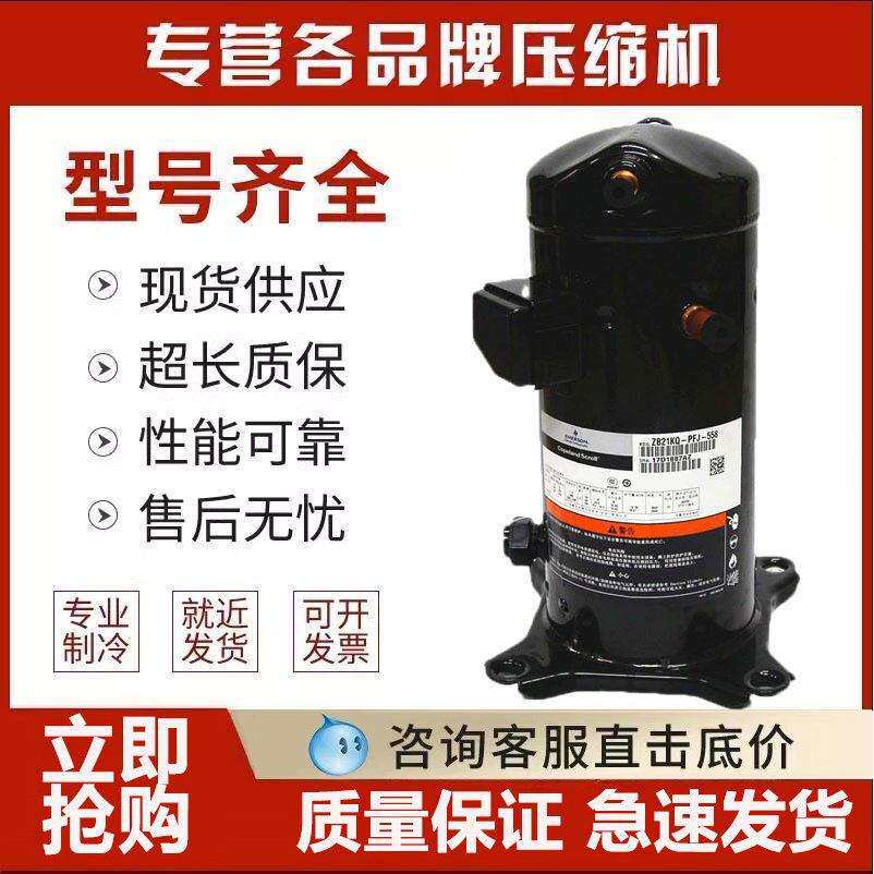 谷轮冷库压缩机3匹ZB21KQ/5匹ZB38KQ/6匹ZB45KQ/10匹ZB76KQ/15匹