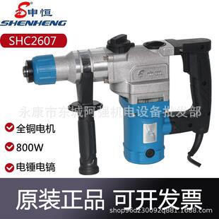 申恒2607电锤电镐大功率冲击钻两用工业混凝土多功能家用电动工具
