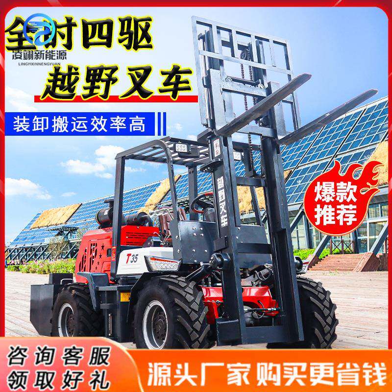 越野叉车四驱多功能升降液压起重车一体式内燃柴油搬运叉车