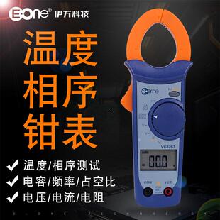 伊万厂家VC3267VC3267+温度相序判别交流数字万用钳形表