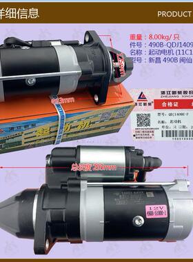叉车配件起动电机(490XC/11C12V3.8KW)490B-QDJ1409E闽仙