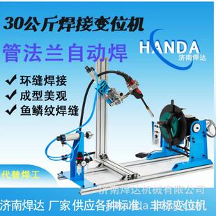 现货直供30公斤焊接变位机管法兰环缝自动焊气保氩弧焊组合机电动