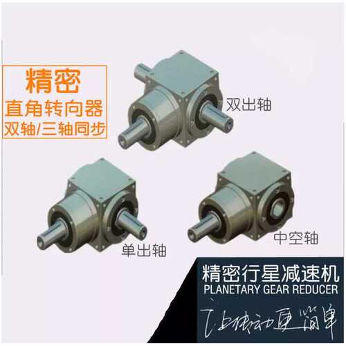 TXC系列输入带行星直角齿轮减速机十字转向箱TX110C/TX140C/TX170
