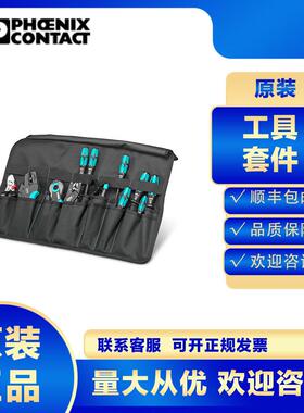 菲尼克斯TOOL-CARRIER-1212503工具套件机修家用工具箱套装